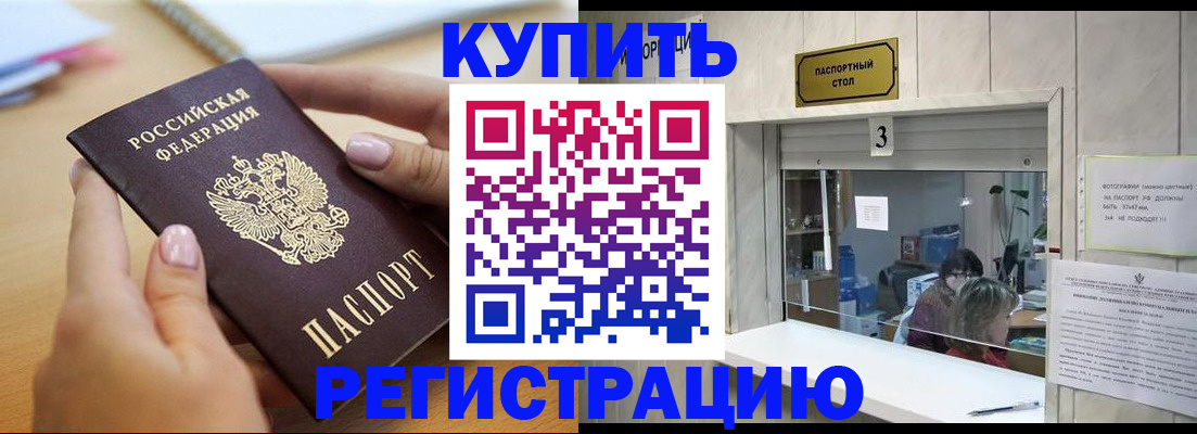 прописка 2025 в Назарово