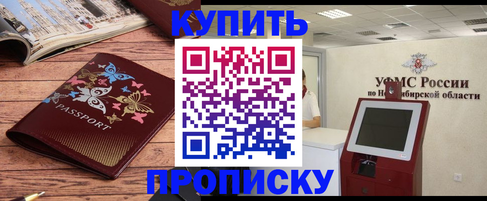 прописка для работы в Назарово