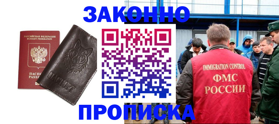 прописка от собственника в Назарово