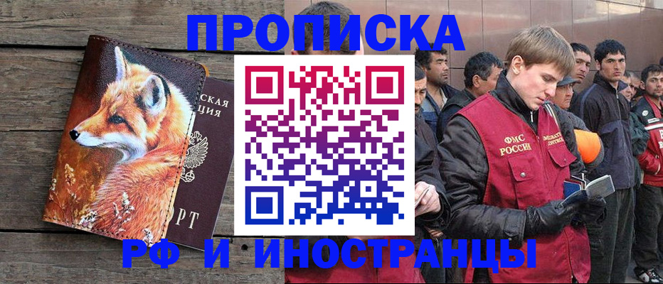 прописка для работы в Назарово